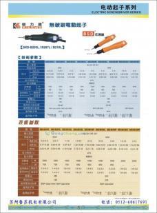 供應奇力速無刷電動起子|奇力速無刷電批_五金、工具_世界工廠網中國產品信息庫